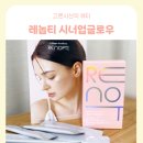 서윤웰스(주) | 레놉티 시너업글로우 ㅣ올리브영 인기템 복숭아맛 리포좀 글루타치온 먹어본 솔직 후기