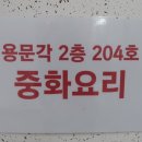 용문각 이미지