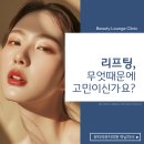 변준석 | 미사역 피부과 슈링크 리프팅 가격보다 중요한 것은?
