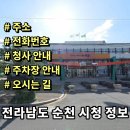 순천시청(민원실) 이미지