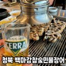 백마강숯불민물장어 | 평택 청북 맛집 백마강참숯민물장어 단체회식 재방문 후기