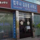 법무사김윤종사무소