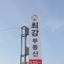 대소부동산공인중개사사무소 이미지