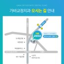 가바치과교정과치과의원 이미지