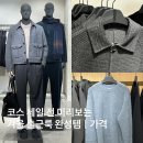 매일세일(공) | 코스 cos 세일 전 꼭 봐야 할 겨울 출근룩 코디템ㅣ패딩, 코트, 니트 가격 얼마?
