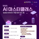 생성형 AI 마스터 클래스 이미지