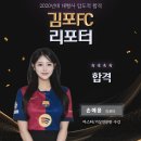김포FC 리포터 손예윤 이미지