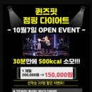 용인점핑다이어트
