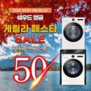 새한주세탁 | ~ 전남 광주광역시 새한 아파트 (플렉스워시 세탁기 건조기 앵글) 무타공 시공
