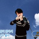 【혼자가 아닌 나-서영은 (2004, 눈사람 OST)】 우리 모두 힘내요! | 한국식오카리나 김준모 이미지