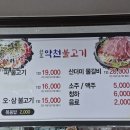 약천불고기 이미지