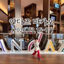 주식회사 데이코트 | 마카오 안다즈호텔 (이동 / 체크인 / 룸상태 / 짐보관 / 기념일케이크 / 조식 / 키즈클럽)