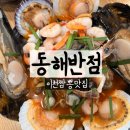동해반점 - 북구 호계동 | 이천 롯데아울렛 근처 짬뽕맛집 동해반점 재방문후기