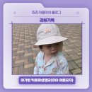 빅토 | 리뷰기록, 아가방 빅토화섬챙모(유아 여름모자)
