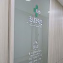 조환석내과의원 티스토리