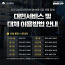🔊 국가정보자원관리원 화재에 따른 대체 서비스 이용 안내 이미지