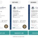 피제이케이]ISO 9001, 14001 45001인증획득 이미지