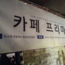 카페프리 이미지