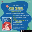 도봉구민회관 소공연장 | No.019 &lt;디즈니 덕후의 시네마 테라피&gt; 서울시 도봉구청 도봉극장 영화 테라피 (with. 인어공주)
