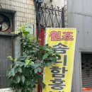 원조솜리함흥냉면 이미지