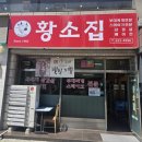황소집 | 평택 황소집 부대찌개 후기 🍲