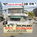 대전＜중구"2층주택"＞-선화동 "상업지내 단독주택"25945 이미지