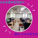 광주공원 노인복지관 | 스마트폰 스노우카메라 오려내기 광주공원노인복지관 스마트폰강의 조민정강사 실버스마트폰강사