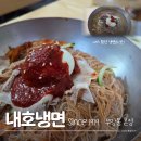 장사밀면 | 부산 우암동 소막사마을 맛집 내호냉면, 최초 밀면집 백년가게 방문후기