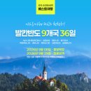 [발칸반도 후기 1 사라예보] 천 년의 문명을 따라 떠나는 시간 여행 - 발칸 9개국 36일