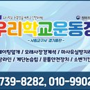 서울잠동초등학교 이미지