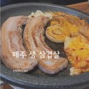만복시스템 | 금정역 제주 생돼지 삼겹살 맛집 만복 숯불구이&amp;샤브 내돈내산