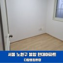불암현대아파트경로당 | [현장리뷰] 노원구 상계동 불암현대아파트 입주청소 후기