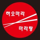 하오마라 미사역점