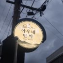 아우네집민박 네이버블로그