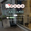 쓰리피스커피 | [카페 추천] 불광천 카페 ✴︎ 쓰리피스커피 후기