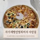 사상피자배달맛집 자가제빵선명희피자 콤비네이션 콰트로치즈베이컨피자 내돈내산 솔직후기