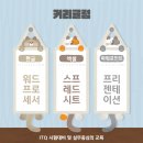 ITQ 자격과정(파워포인트) 이미지