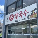 고모네손칼국수 이미지