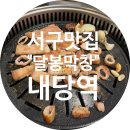씨제이올리브영(주) 대구내당점 | [내당동맛집] 달봉막창 │ 대구막창맛집 후기