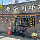 골목식당 이미지