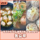 원주만두맛집 생활의달인 나온 &#34;동승루&#34; 솔직후기