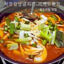 처갓집양념치킨고현점 - 남해군 탑동로 54 | 처갓집양념치킨고현점