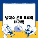 오르락 이미지