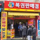 돈벼락복권판매점 이미지