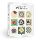 일 년 내내 즐길 수 있는 코바늘뜨기 플라워 모티브와 소품