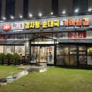 관양119안전센터 건너편 | 인덕원 24시 해장국 맛집 노걸대 감자탕 순대국 가마삼겹 혼밥후기