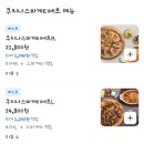계룡 | [계룡] 금암동 피자 맛집 '피자쿠치나 충남계룡점' 배달 후기