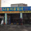 정나누미공업사 이미지