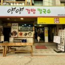 양양김밥 칼국수