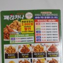 [페리카나 용현점]의정부 용현동 배달맛집